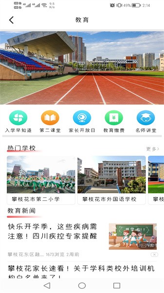 幸福东区软件安卓安装截图2