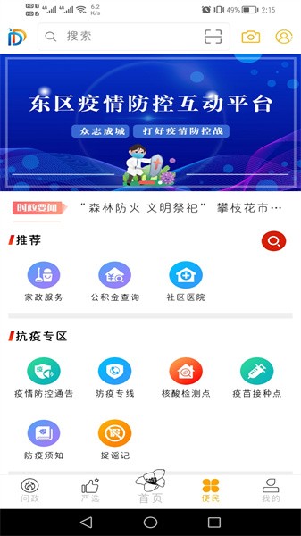幸福东区软件安卓安装截图4
