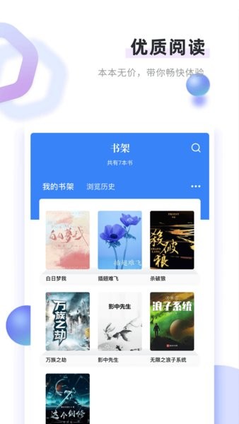 书客免费小说阅读器