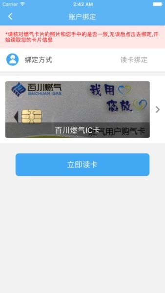 百川易支付官方软件(百川燃气网上缴费app)截图1