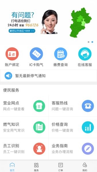 百川易支付官方软件(百川燃气网上缴费app)截图3