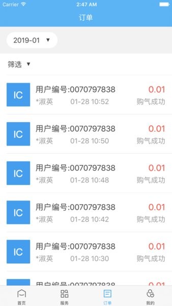 百川易支付官方软件(百川燃气网上缴费app)截图4