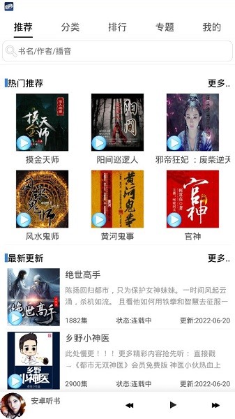 安卓听书软件app截图1