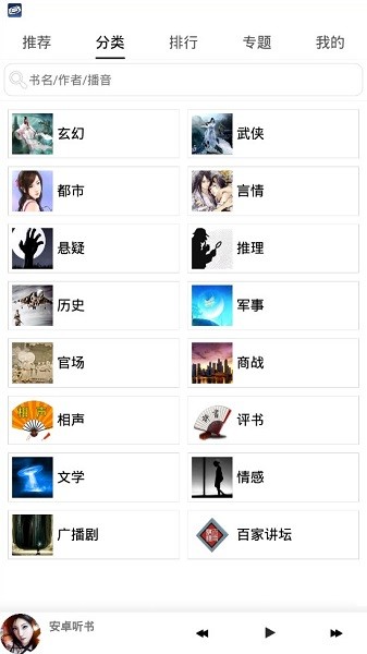 安卓听书软件app截图2