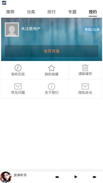 安卓听书软件app截图3