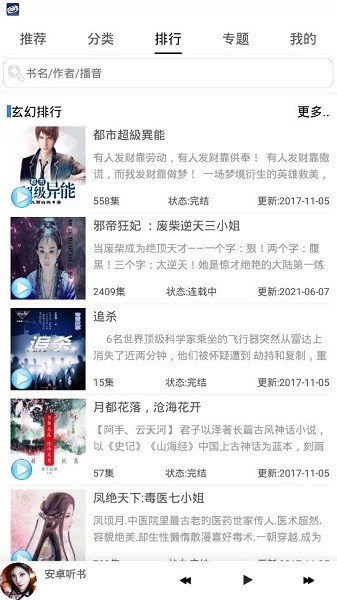 安卓听书软件app截图4