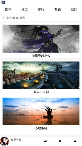 安卓听书软件app截图5