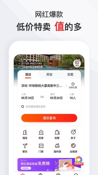 爱订房官方版截图1
