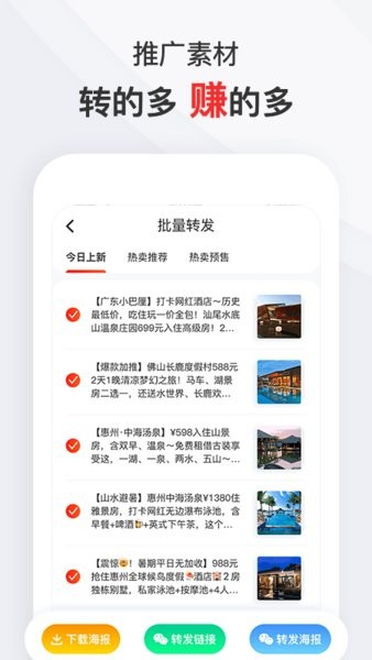 爱订房官方版截图2
