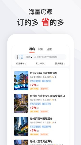 爱订房官方版截图3