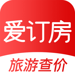 爱订房官方版