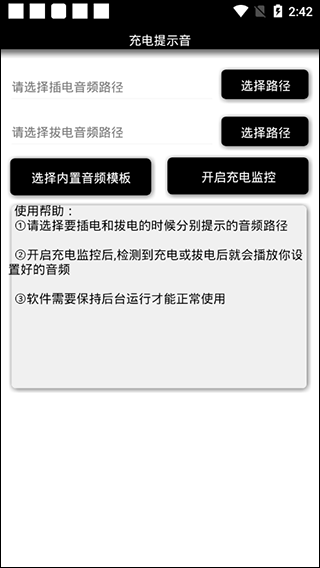 充电提示音app截图1