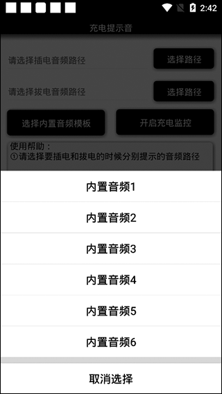 充电提示音app截图2