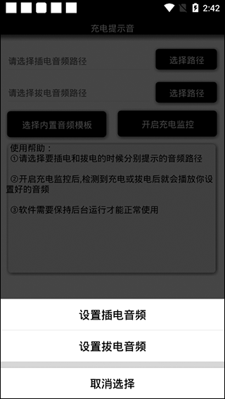 充电提示音app截图3
