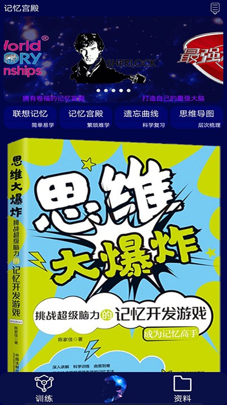 记忆宫殿app