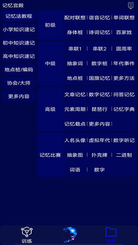 记忆宫殿记忆法训练截图3