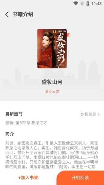 火炉书屋app截图3