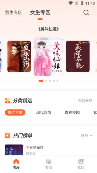 火炉书屋app截图4