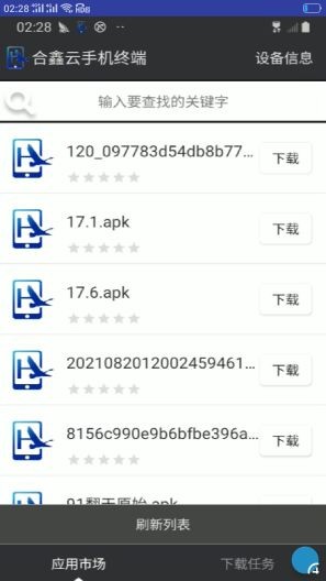 合鑫云手机最新版