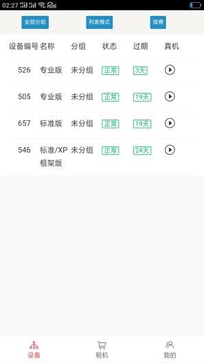合鑫云手机软件官方截图2