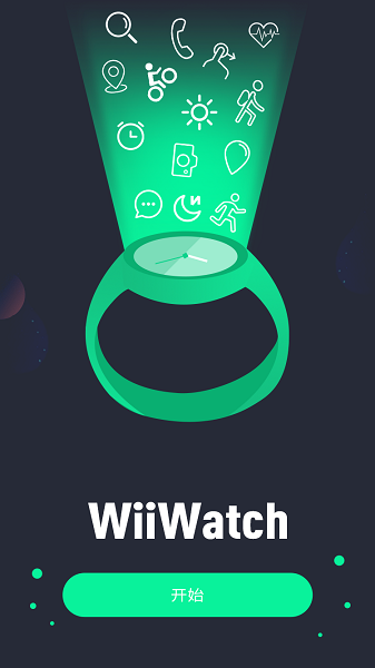 wiiwatch2手表官方截图4