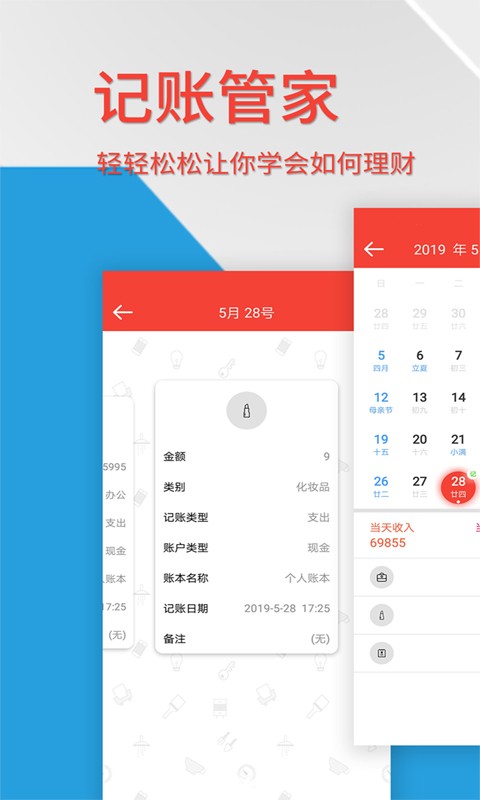 记账管家软件截图1