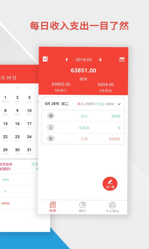 记账管家软件截图3