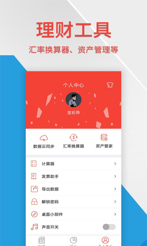 记账管家软件截图4