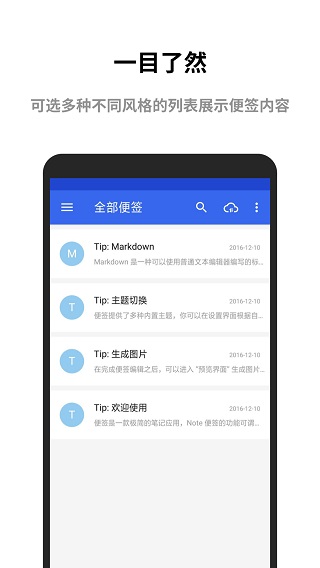 蜜蜂便签app截图1