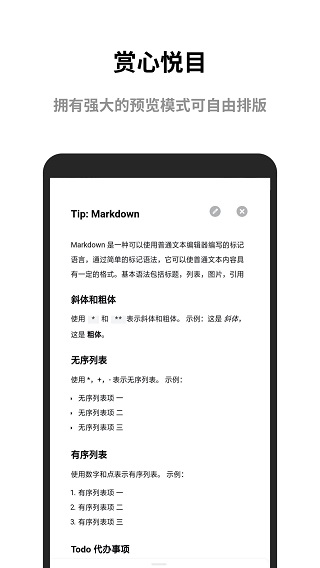 蜜蜂便签app截图3