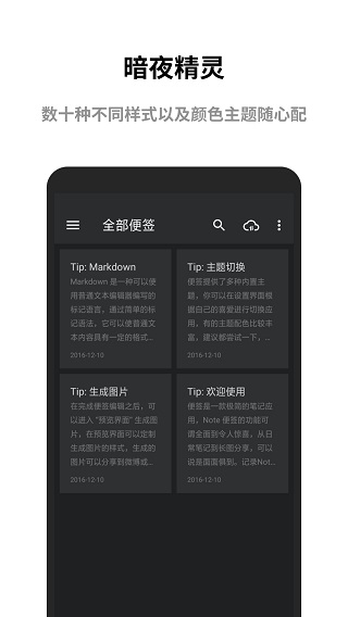 蜜蜂便签app截图4