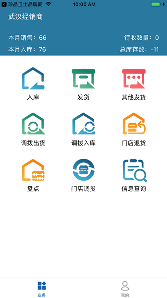 君乐宝经销商终端运营平台截图3