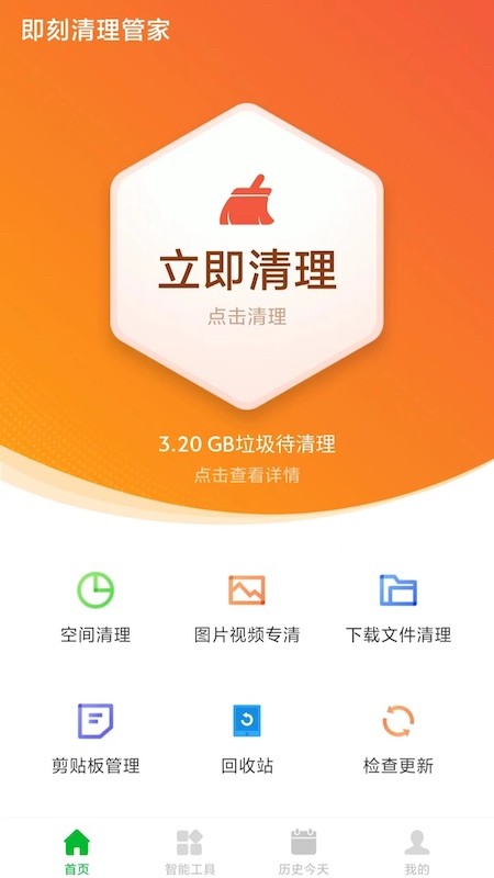 即刻清理管家截图1