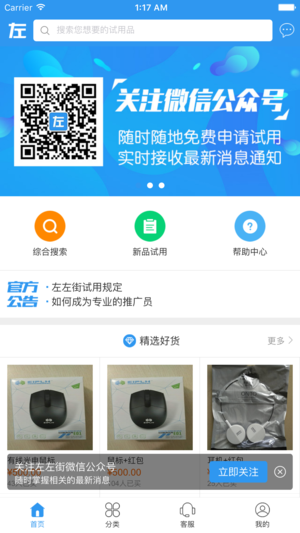 左左街app截图1