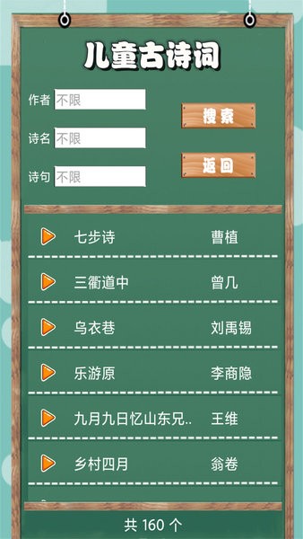 小学必背古诗词朗诵大全截图1