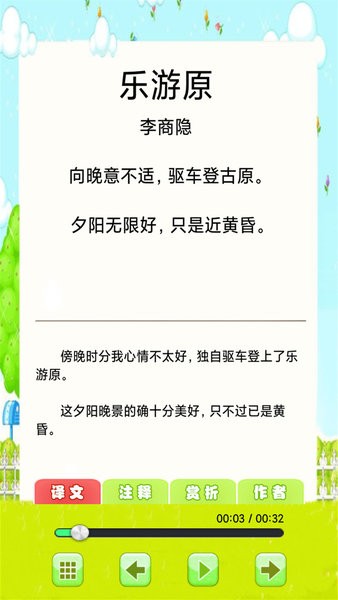 小学必背古诗词朗诵大全截图4