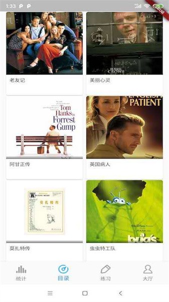 电影口语听力在线听截图2