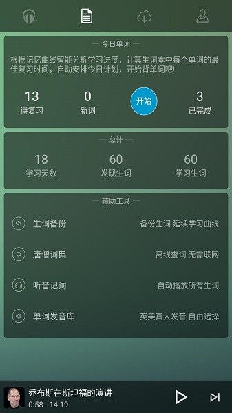 唐僧英语翻译截图3