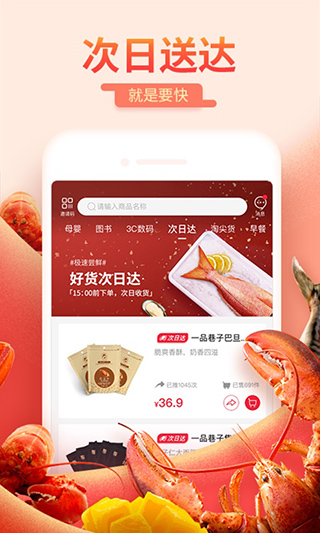 每日一淘官方正版app截图2