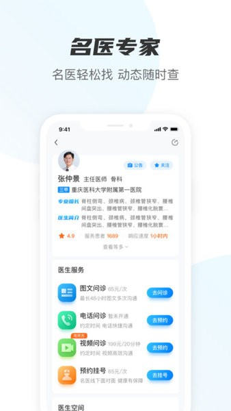 名医在线平台