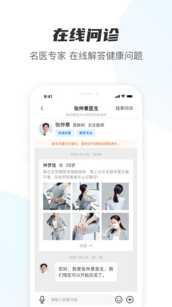 名医在线平台截图3