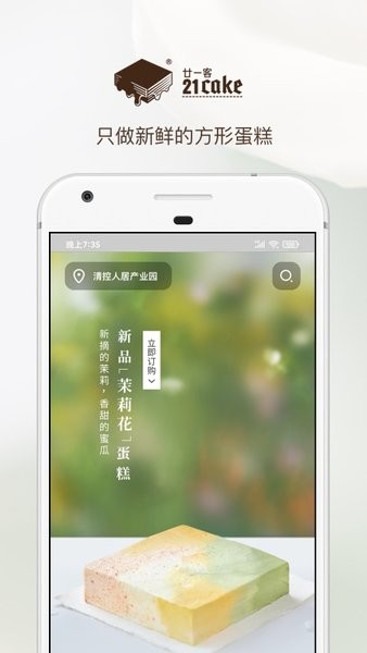 21cake蛋糕官方订购截图1