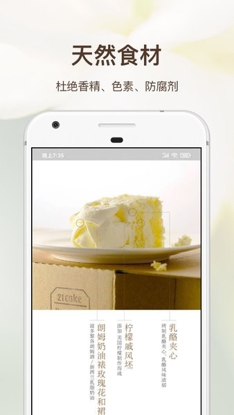 21cake蛋糕官方订购截图2