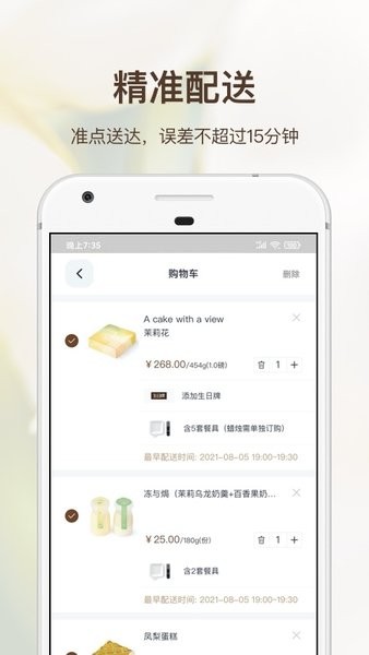 21cake蛋糕官方订购截图3