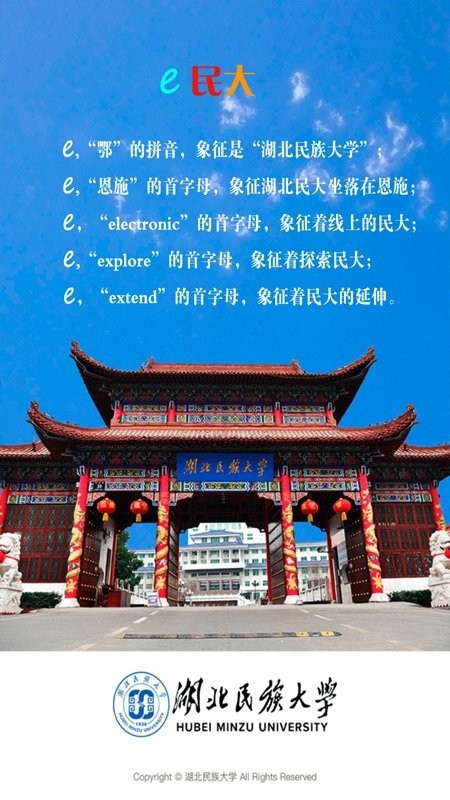 湖北民族大学e民大app截图1