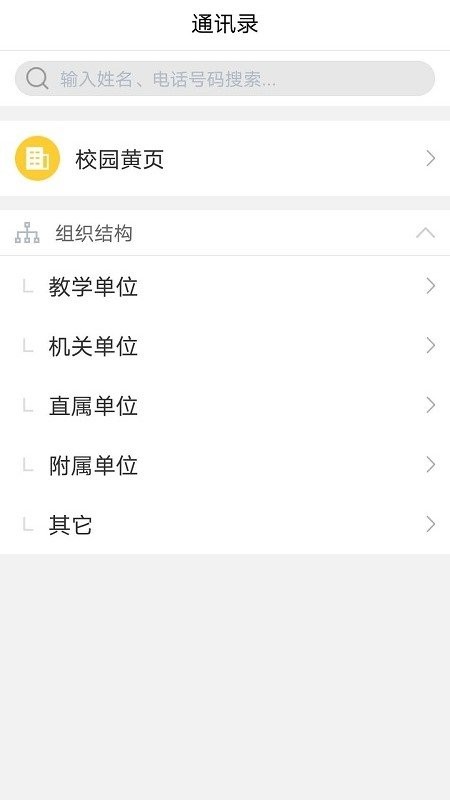 湖北民族大学e民大app截图2