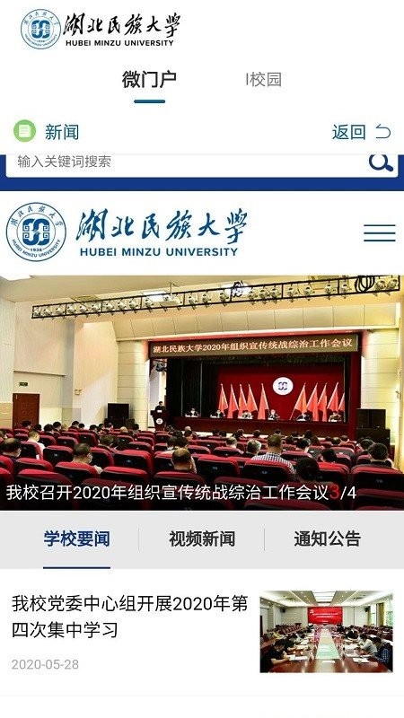 湖北民族大学e民大app截图3