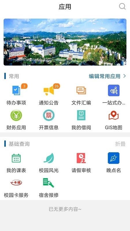 湖北民族大学e民大app截图4