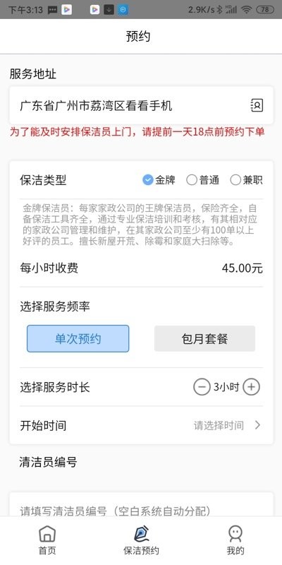 阿姨爱家软件