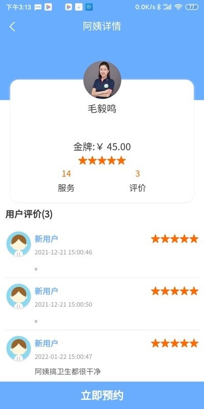 阿姨爱家截图1